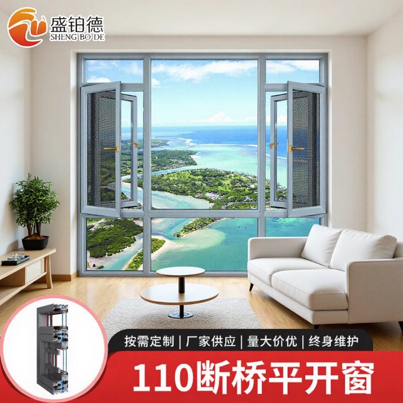 110断桥窗纱一体铝合金系统窗平开推拉窗隔音封阳台中空玻璃窗户