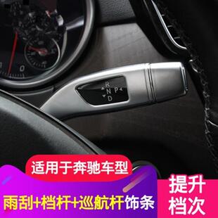 奔驰ABCES级GLCCLAGLAGLEGLS内饰改装巡航杆雨刮换挡杆装饰贴