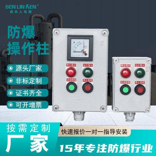 防爆防腐防水操作柱工程塑料铝合金柱厂用石油化工按钮盒防护