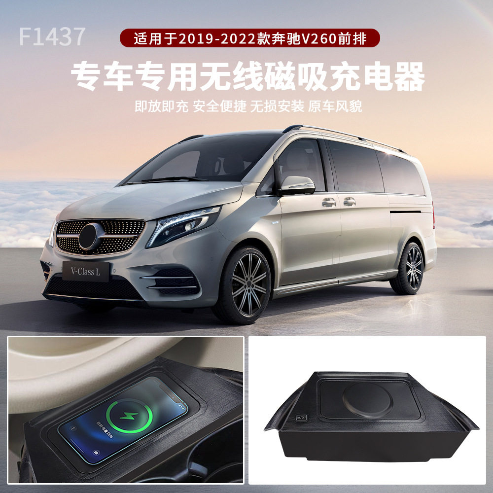 适用于2019-2022奔驰V260前排改装专用QI磁吸magsa无线快速充电