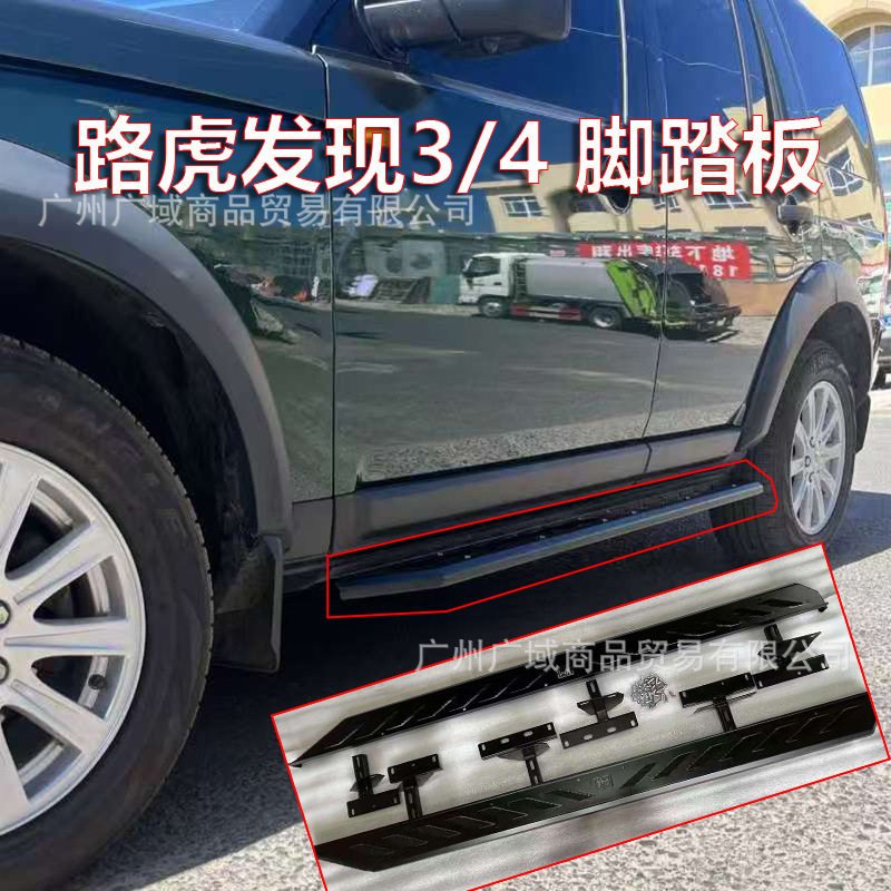 适用于路虎发现3脚踏板发现4侧杠越野竞技踏板车身防撞侧护杠配件