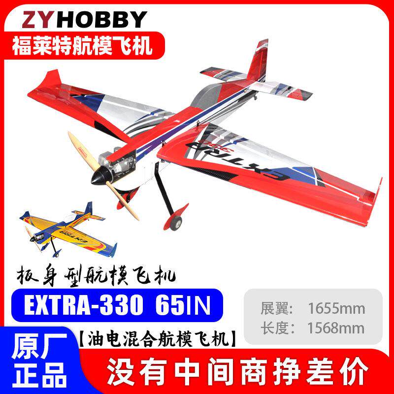 20CC燃油航模飞机65英寸油电两用款板轻木航模特技飞机EXTRA330