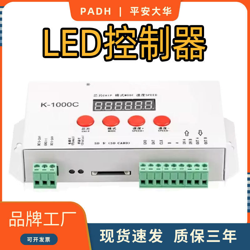 K1000C全彩2811LED灯带调光器28121903幻彩灯条可编程控制器SD卡