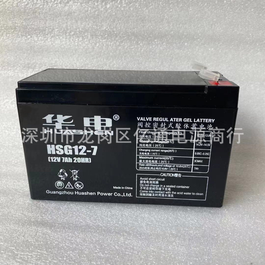 华申铅酸蓄电池HSG12-7风力发电12V7AhUPS不间断电源