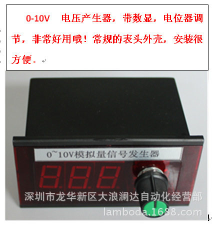 带数显0-10V电压产生器电位器调节模拟量发生可变电压发送