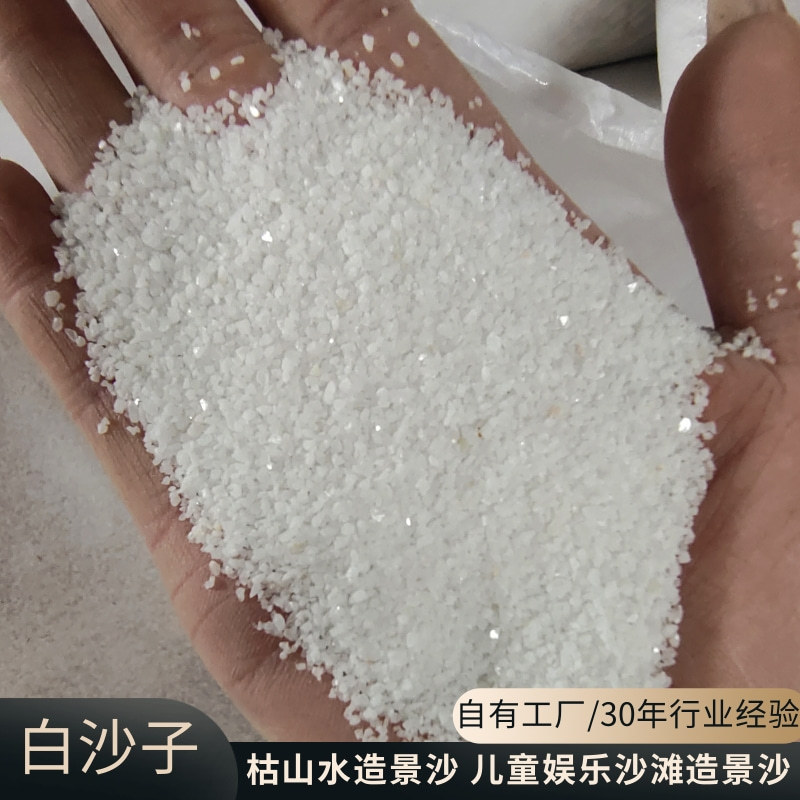 石英砂颗粒雪花白肌理画庭院造景白沙细砂枯山水造景游乐场白沙子