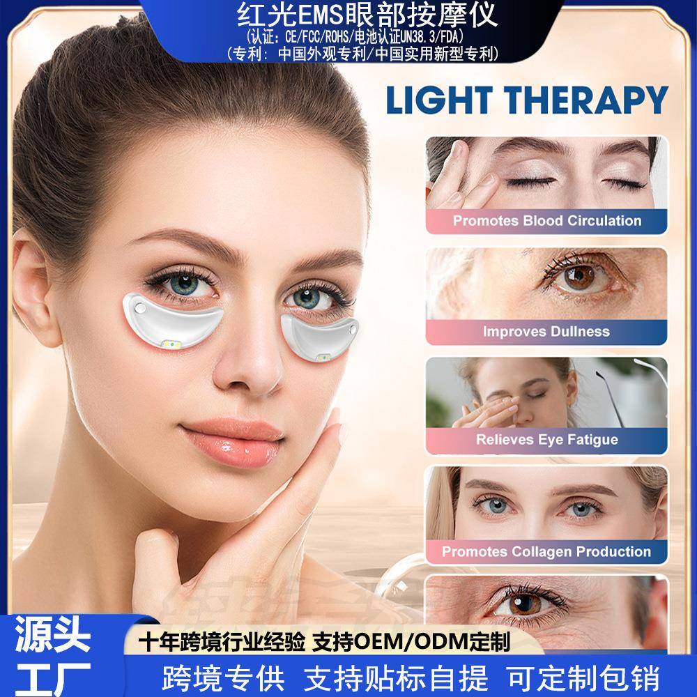红光EMS眼部按摩仪配眼部凝胶淡化黑眼圈眼纹护眼神器私模