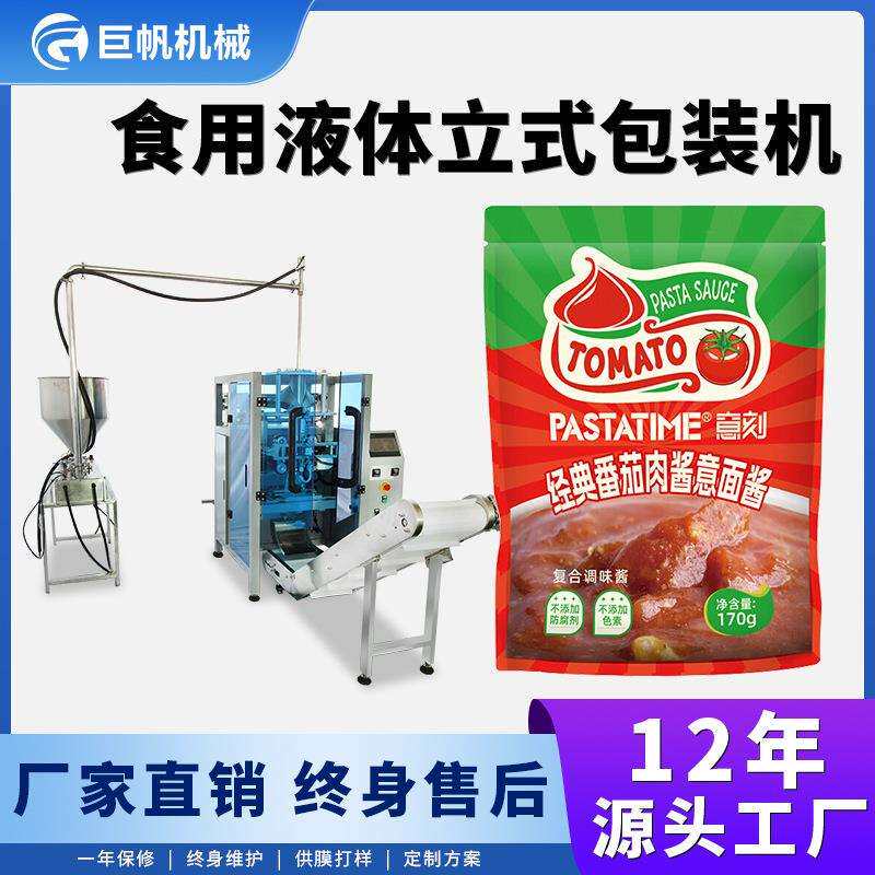 食用液体立式包装机黄油棕榈油茶树油灌装机橄榄油液体封口打包机