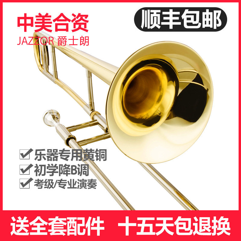 爵士朗长号701拉管专业中音长号乐器儿童成人铜管乐器降B调
