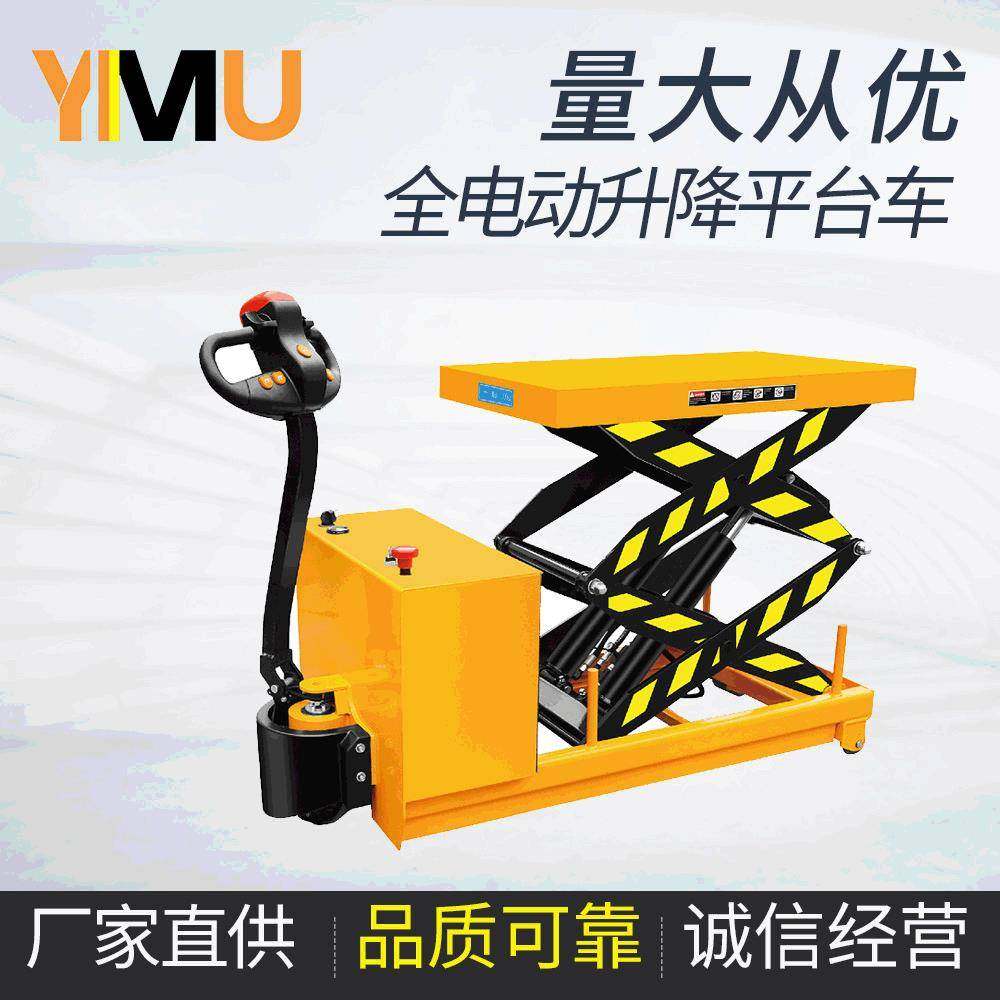 意姆全电动升降平台车1/2吨可移动式高空作业起重升降装卸平板车