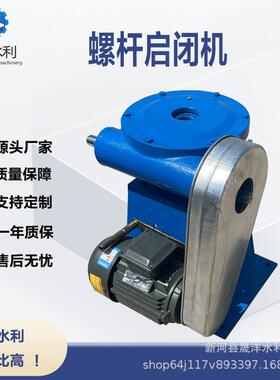 启闭机电动头螺杆式启闭机手摇启闭机电动执行器手电两用启闭