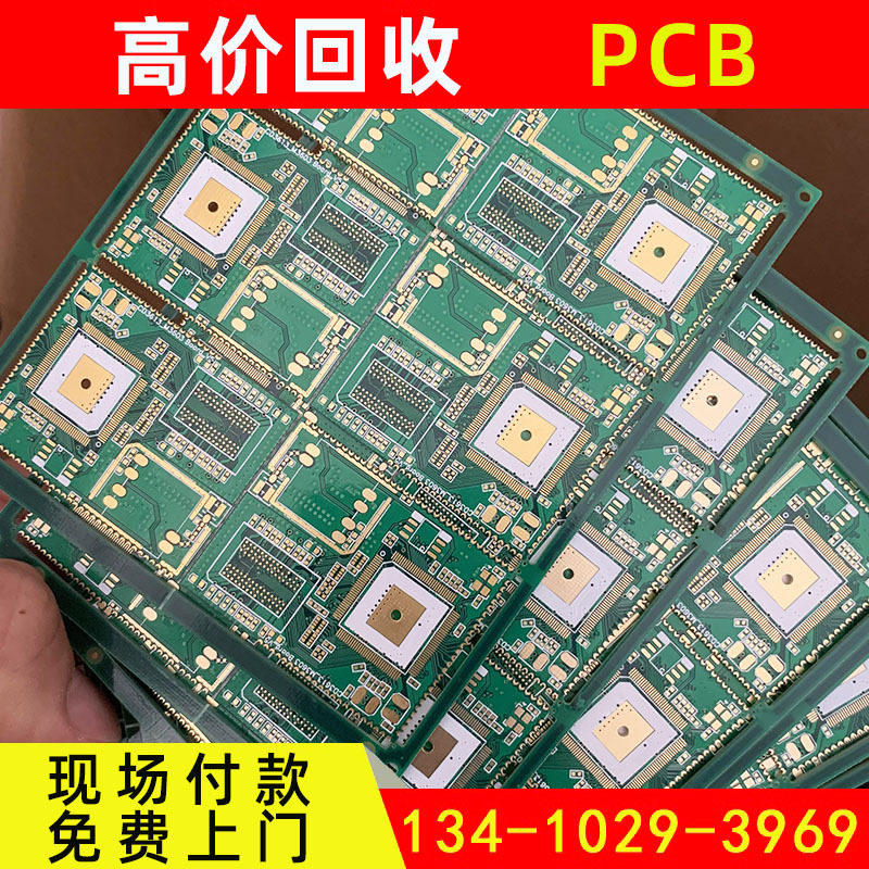 高价收购 废电路板边料.报废板.电子元件 PCB电子废料镀金板