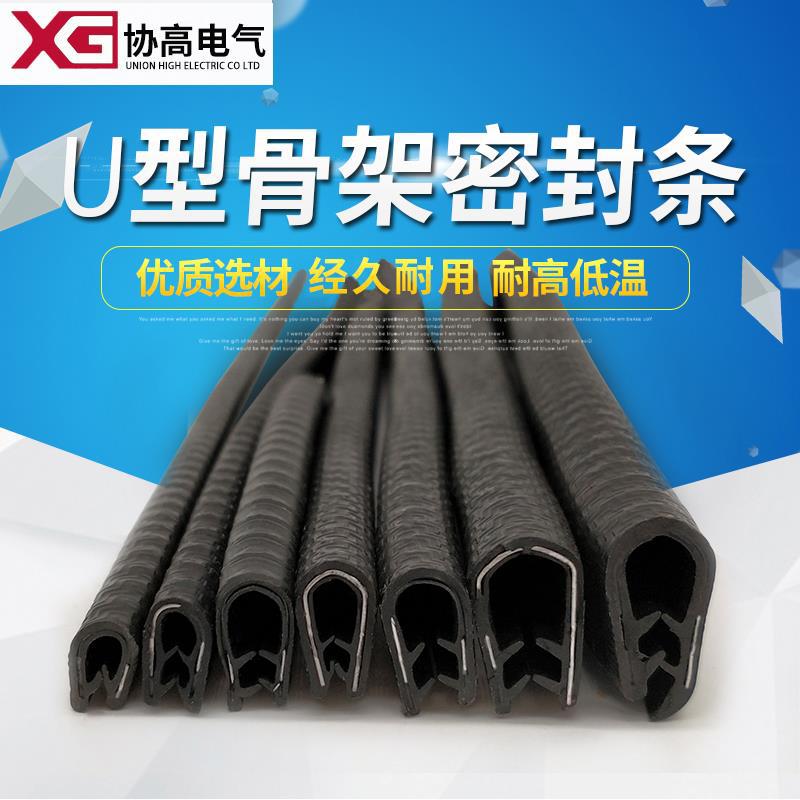 复合橡胶装饰条皮条U形骨架密封条防撞条柜门包边条防退止退设计