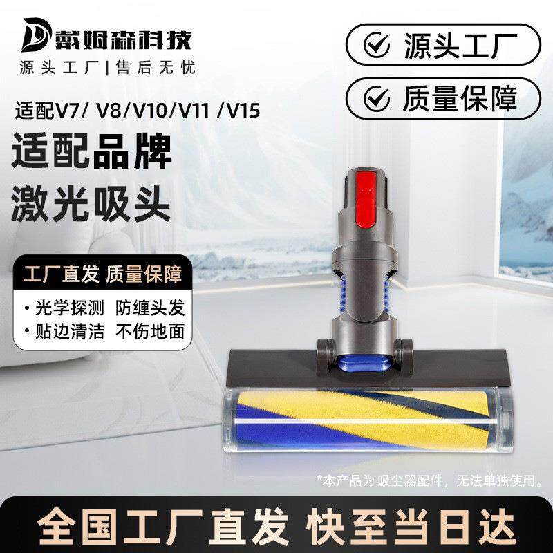 SD006软绒滚刷适用戴s森V7/V8/V10/V11/V15清洁干湿分离吸尘器