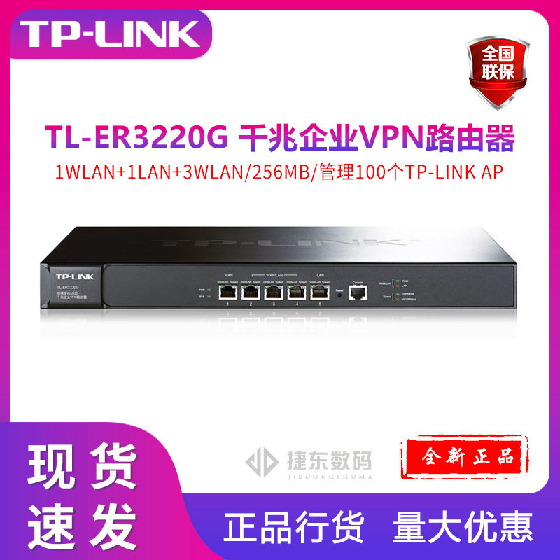 TL-ER3220G千兆企业VPN路由器防火墙/VPN/AP管理双核多WAN口
