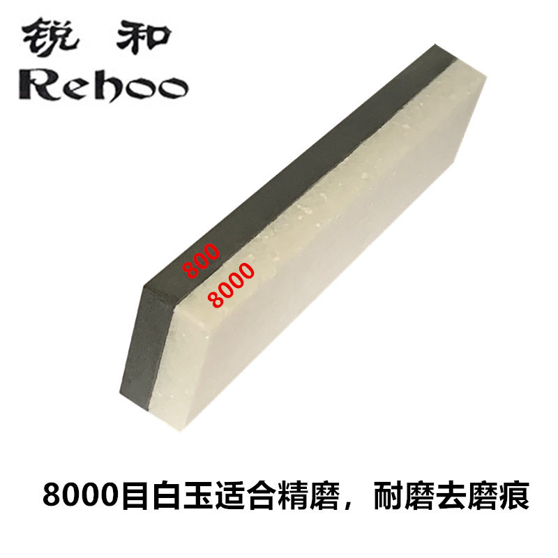 锐和牌800目碳化硼8000目天然白玉磨刀石精磨抛光油石货源超细
