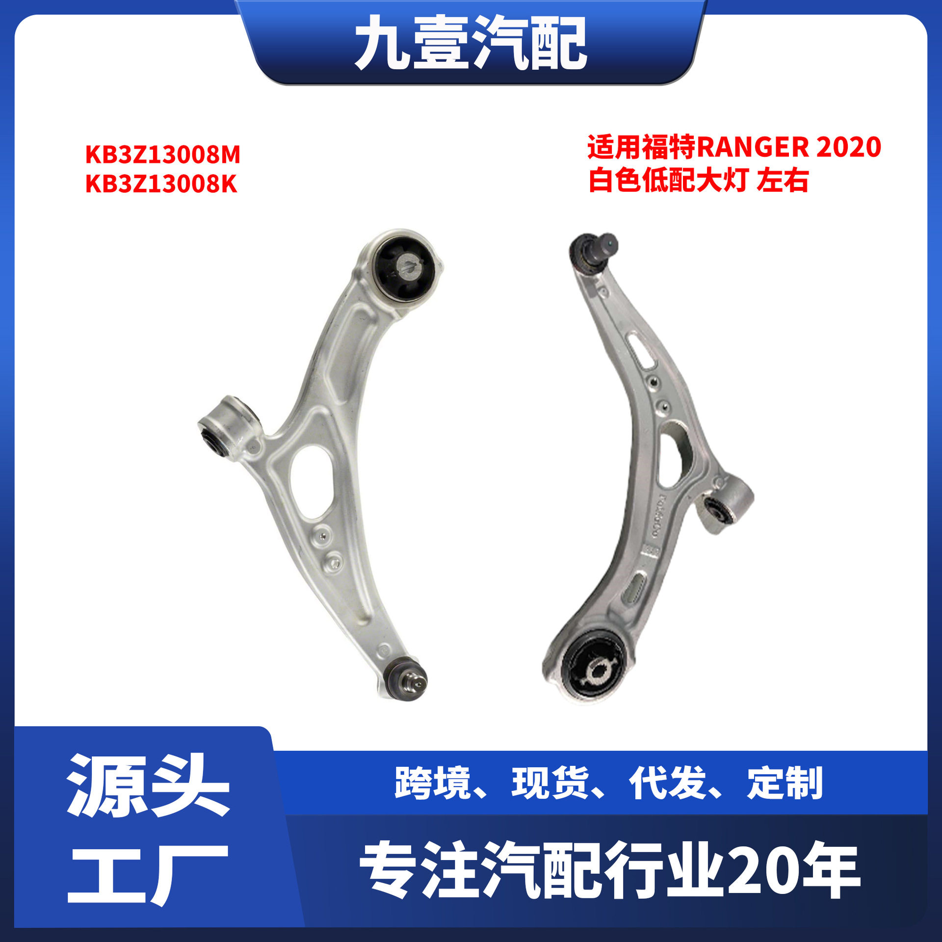 适用福特22蒙迪欧悬架控制臂三角臂下悬挂下摆臂MX613A424BPB