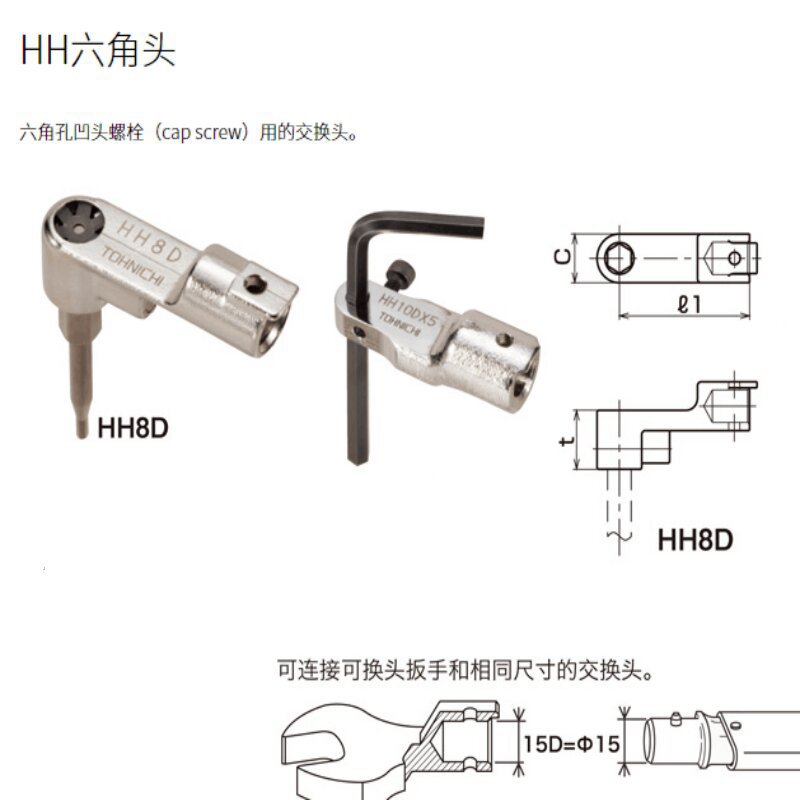 东日扭力扳手HH10DX5六角头TOHNICHI扭矩扳手头东日扭力扳手