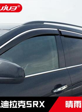 进口凯迪拉克SRX不锈钢晴雨挡新SRX专用车窗雨眉装饰亮条改装配件
