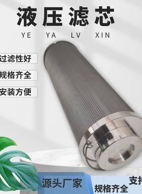 替代贺德克液压油滤芯1700R010BN4HC吸油回油不锈钢折叠滤芯
