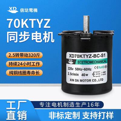 70KTYZ同步电机40W齿轮减速电动机小型制冰机烤箱输送带马达220v