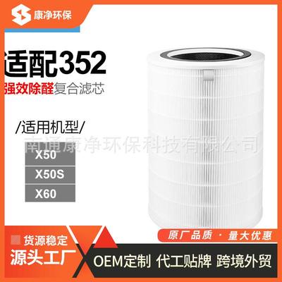 适配352x50x60CX83X80X86C加强集尘除醛滤网带芯片空气净化器滤芯