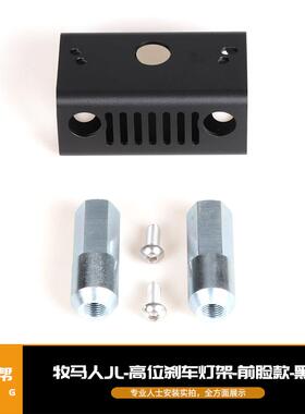 适用于牧马人专用高位刹车灯架前脸款黑色牧马人18款JL刹车灯架