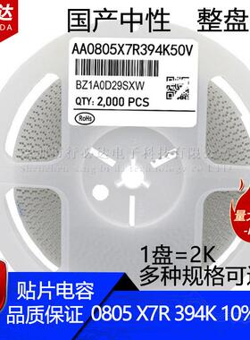国产贴片电容20120805390NF394K394M10%20%25V50V陶瓷2K