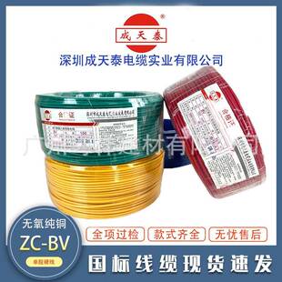 成天泰电线电缆BV1.5/2.5/4/6平方铜芯国标阻燃家用单芯硬线纯铜