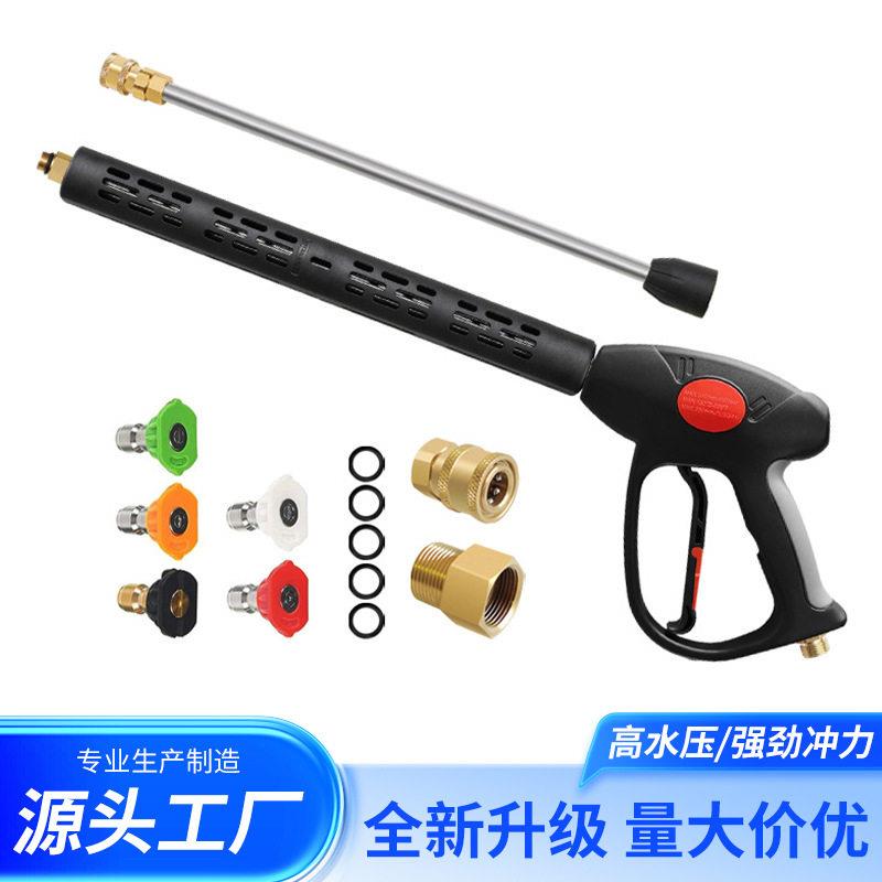 压洗车水枪家用多功能清洗长短枪加长杆喷嘴扇形快插喷枪