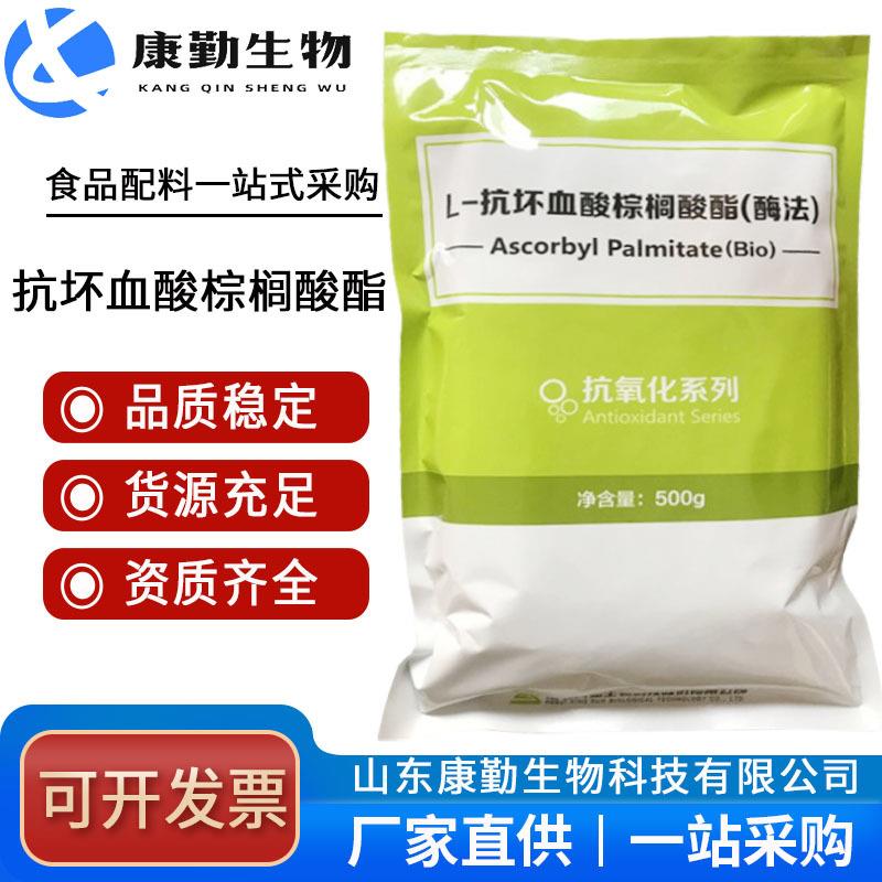 现货L-抗坏血酸棕榈酸酯L-VC棕榈酸酯500g/袋VC酯