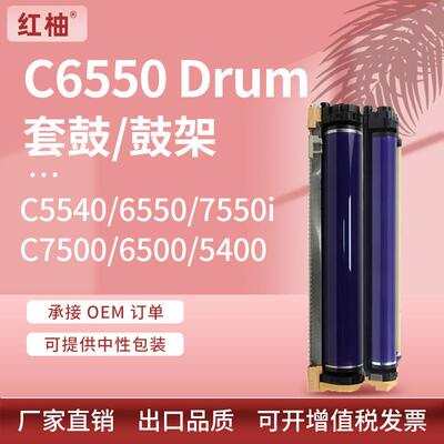 适用XeroxC65507550i套鼓施乐C5500C6500C7500硒鼓鼓组件Drum