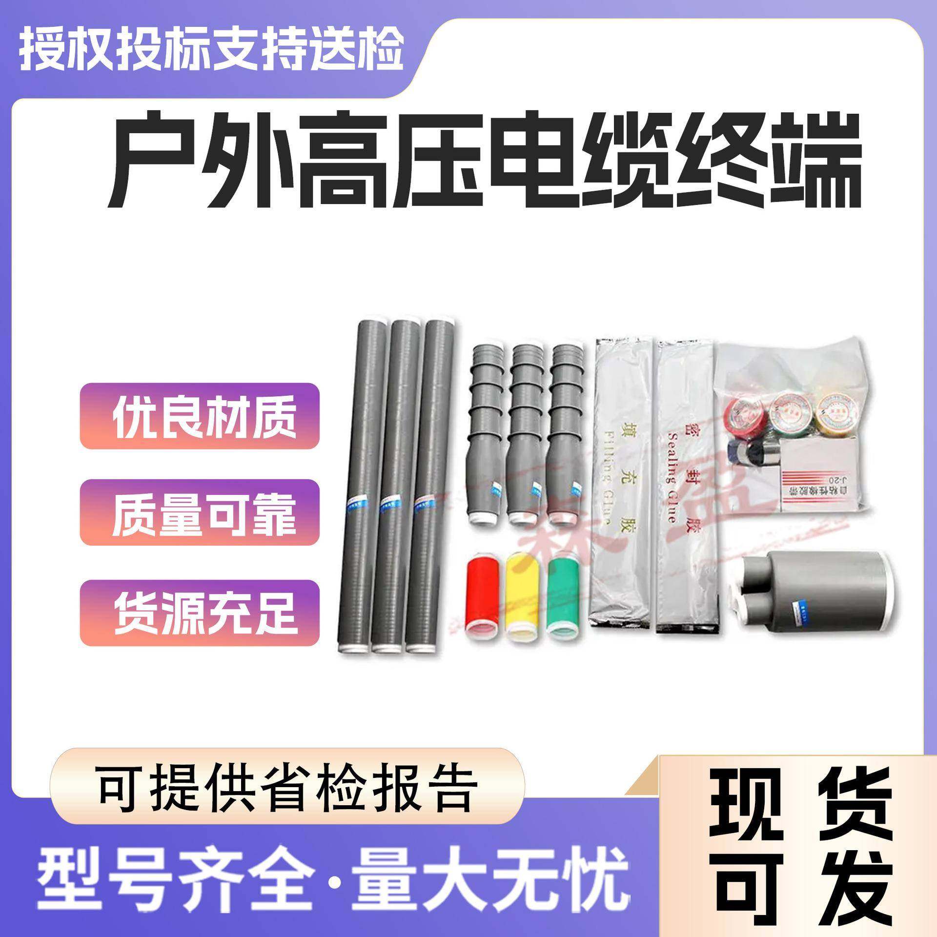 冷缩电缆终端户内户外高压电缆附件YJV22-8.7电缆头单三芯中间头,纺织面料/辅料/配套,纺织机械配件,淘宝优惠券,粉丝福利购,淘宝优惠卷