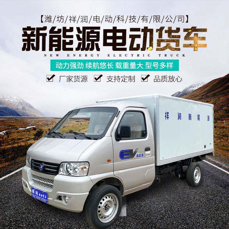 祥润电动拉货车果蔬四轮电动货车快递专用车农用带斗电动微卡