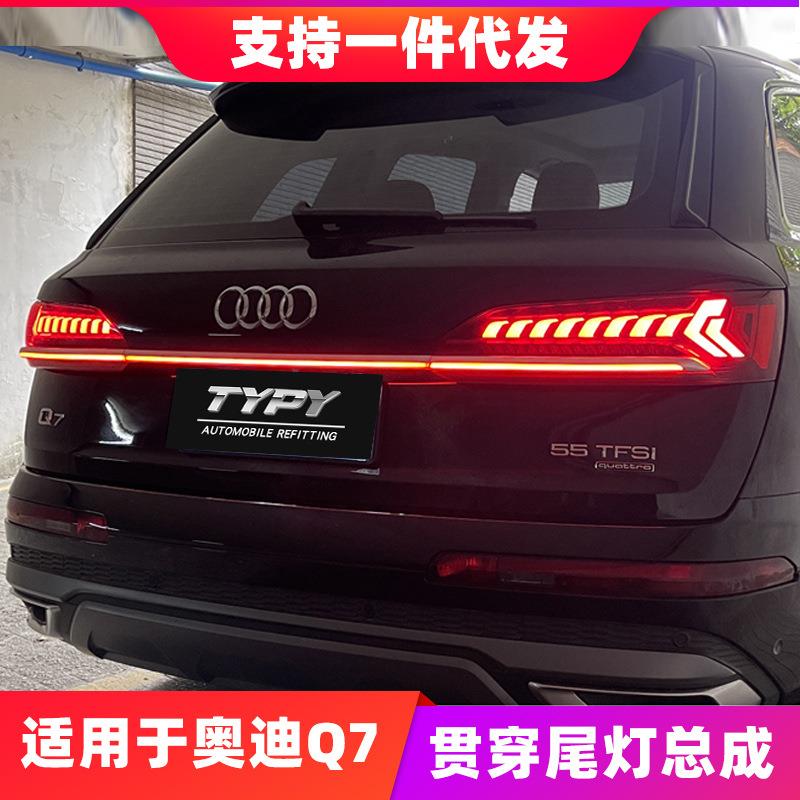 20/21款奥DiQ7贯穿尾灯改装行车动态跑马流水转向高亮刹车灯电镀