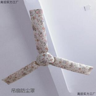 电风扇罩叶片三叶吊扇家用印花布艺防尘罩饭店新款全包大号防脏罩