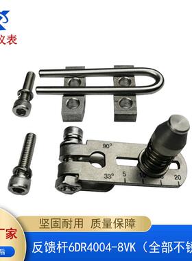 全不锈钢304反馈杆6DR4004-8VK用于直行程机构行程范围5~35mm