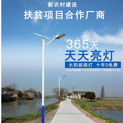 太阳能路灯led户外灯新农村家用防水6米庭院灯杆大功率高杆灯高亮