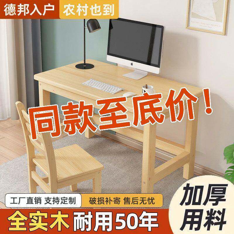 实木电脑桌儿童学习桌写字桌椅书桌简易小型办公木桌子学生课桌椅
