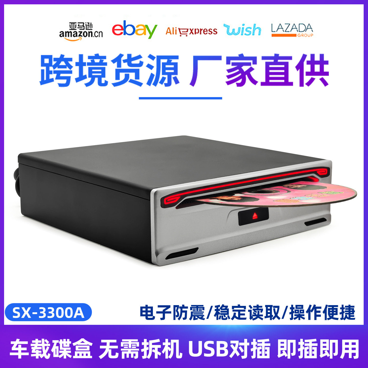 车载DVD碟盒汽车USB光驱安卓导航VCD/CD机全格式车载CD改装