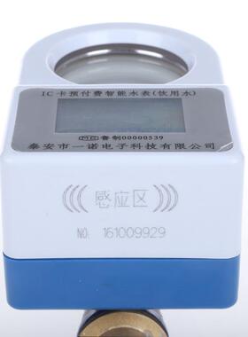 立卧一体式水表DN15智能刷卡水表防滴漏水表