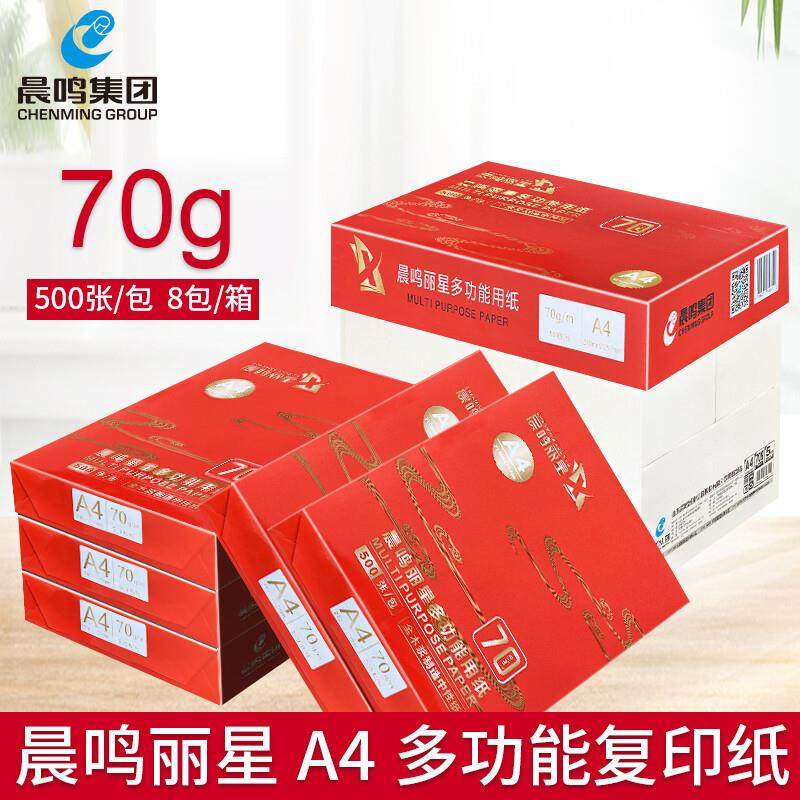 晨鸣丽星A4打印复印纸70g白纸草稿纸整箱办公用纸8包一箱,机械设备,其他机械设备,淘宝优惠券,粉丝福利购,淘宝优惠卷