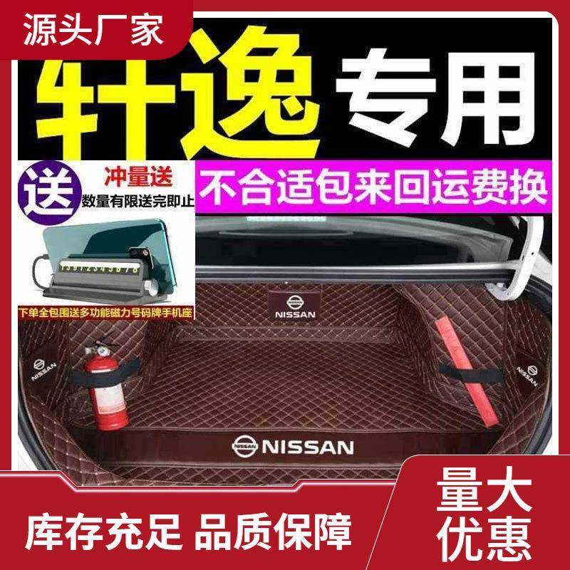 轩逸后备箱垫全包围24经典2023新款19epower21尾箱垫14代