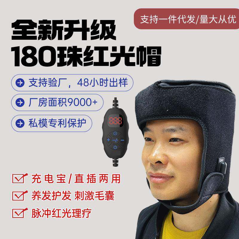 LED红光理疗护发帽控油防脱固发护发养发密发健发帽