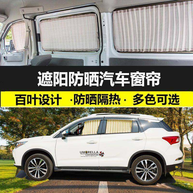 传祺GS4专车专用汽车窗帘遮阳帘防晒车用载双轨道私密遮光隔热帘