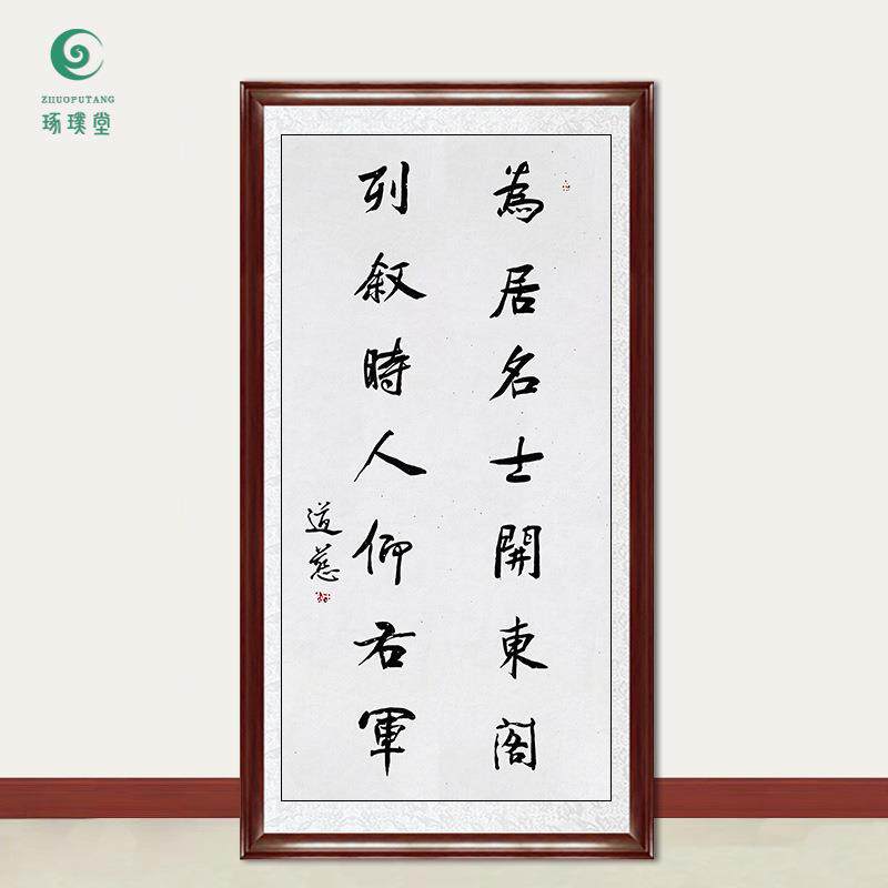琢璞堂字画道慈法师书法为居名士手绘临摹名人字画客厅装饰画