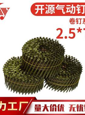 KY卷钉螺纹2570光杆钉CN80气动卷钉枪70托盘木箱钉FS1V50大帽卷钉