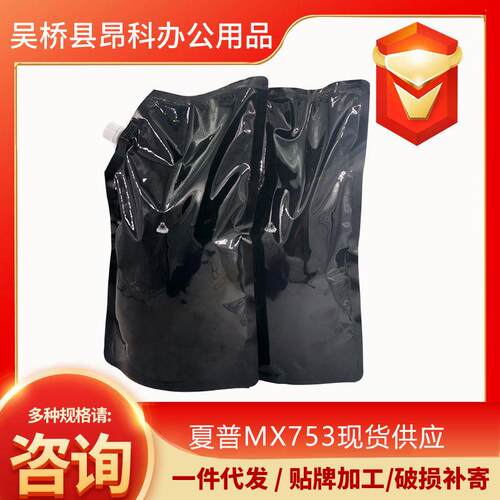夏普MX753高速黑粉墨粉M623U/623N/753N/753U适配多种机型现货供