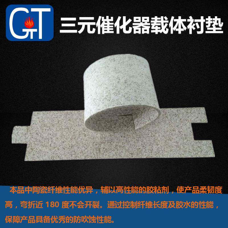 国泰三元催化器载体密封衬垫汽车抗震膨胀棉陶瓷防火垫隔热耐高温