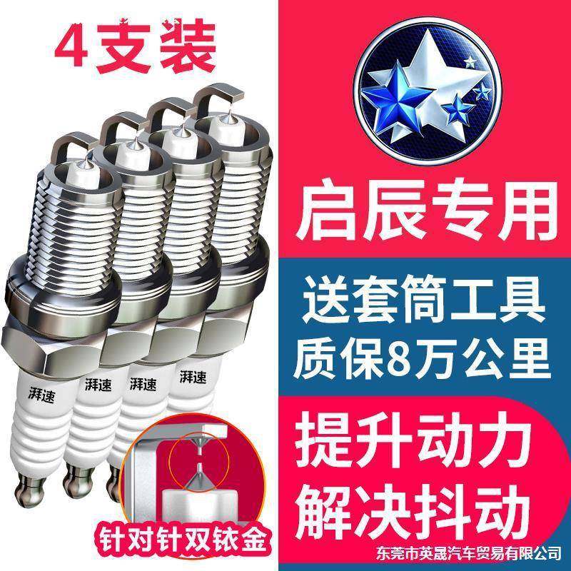 适用于启辰D60D50T60T70T90D50原厂R30R50R50XM50V火花塞,收纳整理,烫衣板及配件,淘宝优惠券,粉丝福利购,淘宝优惠卷